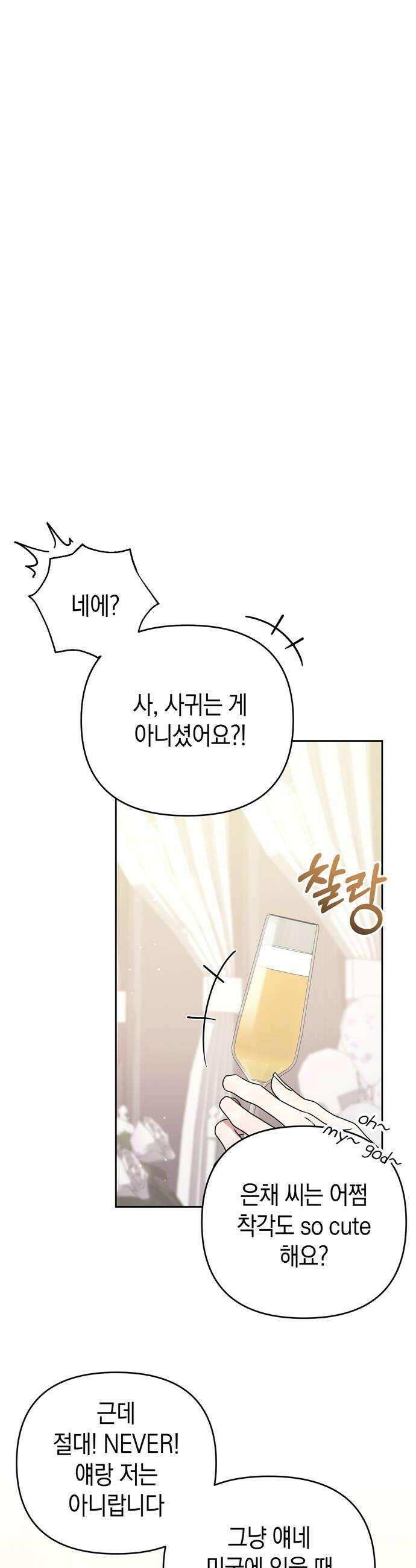 돌아온 여름에게 30화 32