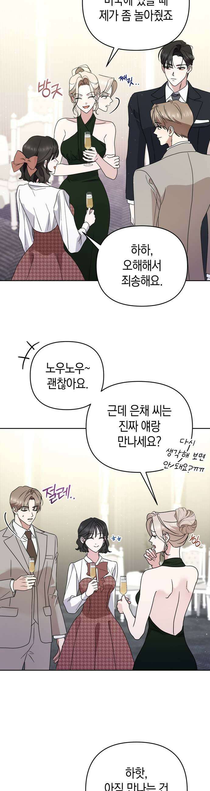 돌아온 여름에게 30화 33