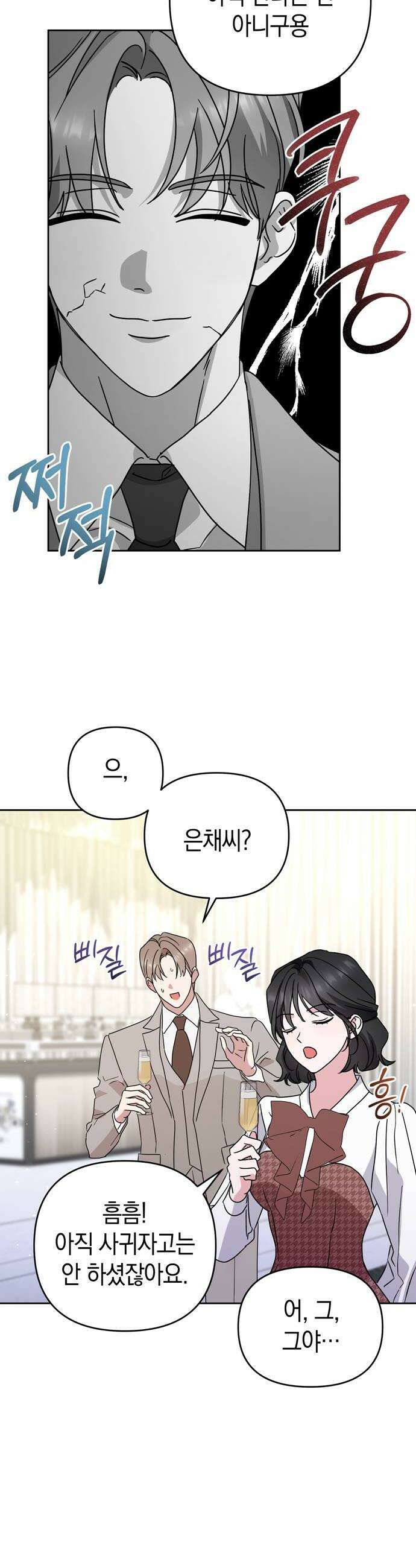 돌아온 여름에게 30화 34