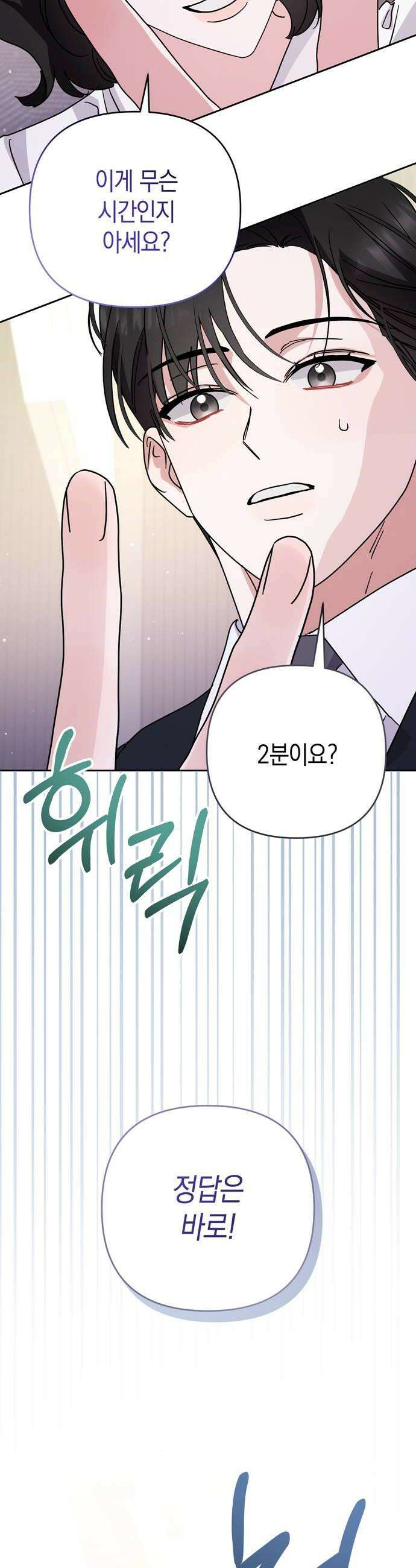 돌아온 여름에게 30화 38