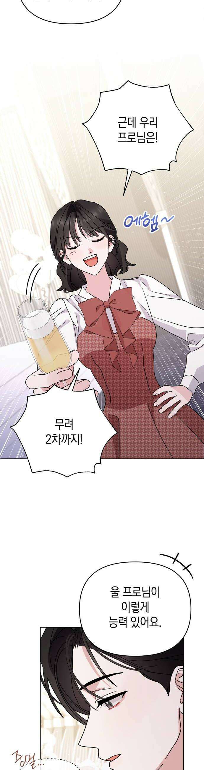 돌아온 여름에게 30화 40