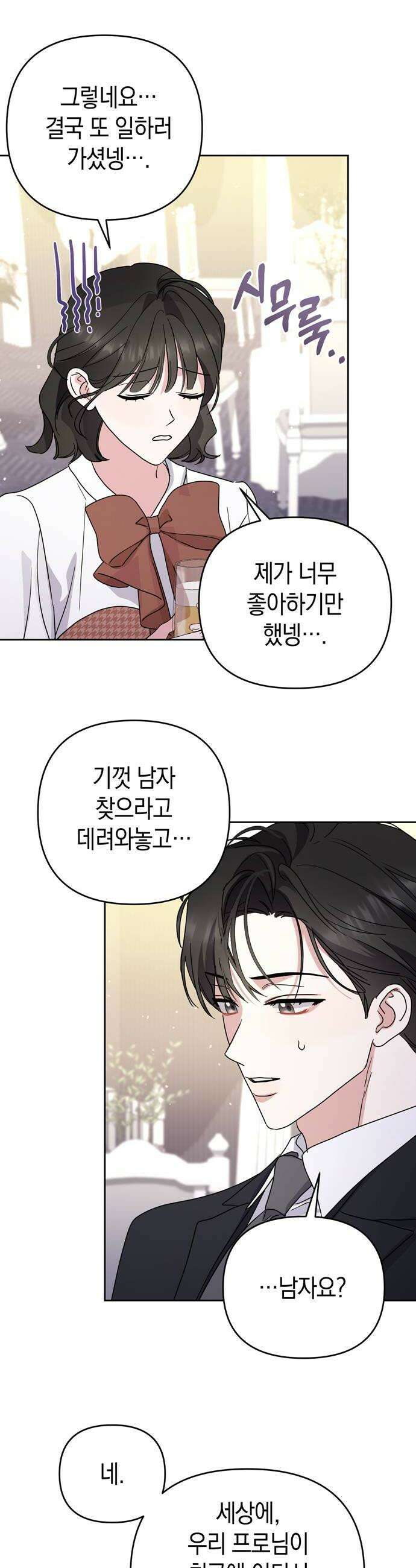 돌아온 여름에게 30화 42