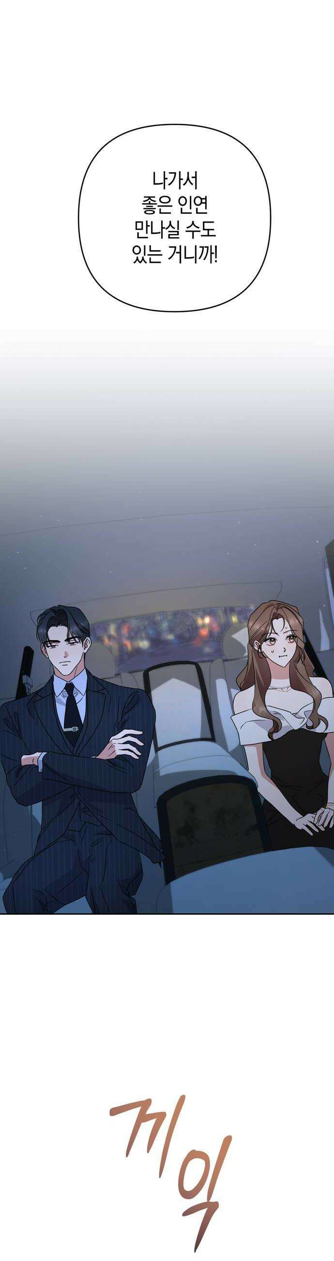 돌아온 여름에게 30화 44