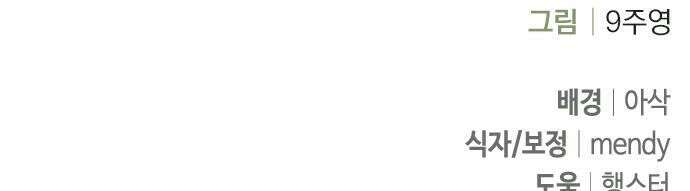 돌아온 여름에게 30화 48