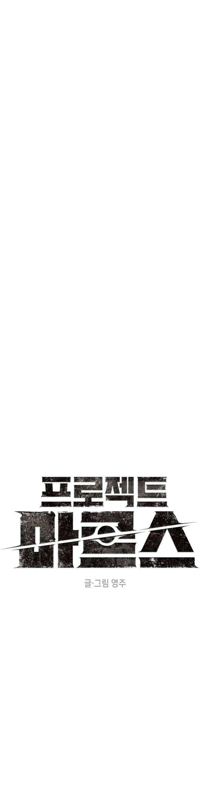 프로젝트 마르스 42화 5