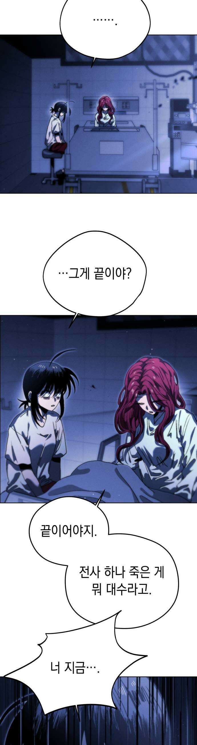 프로젝트 마르스 42화 7