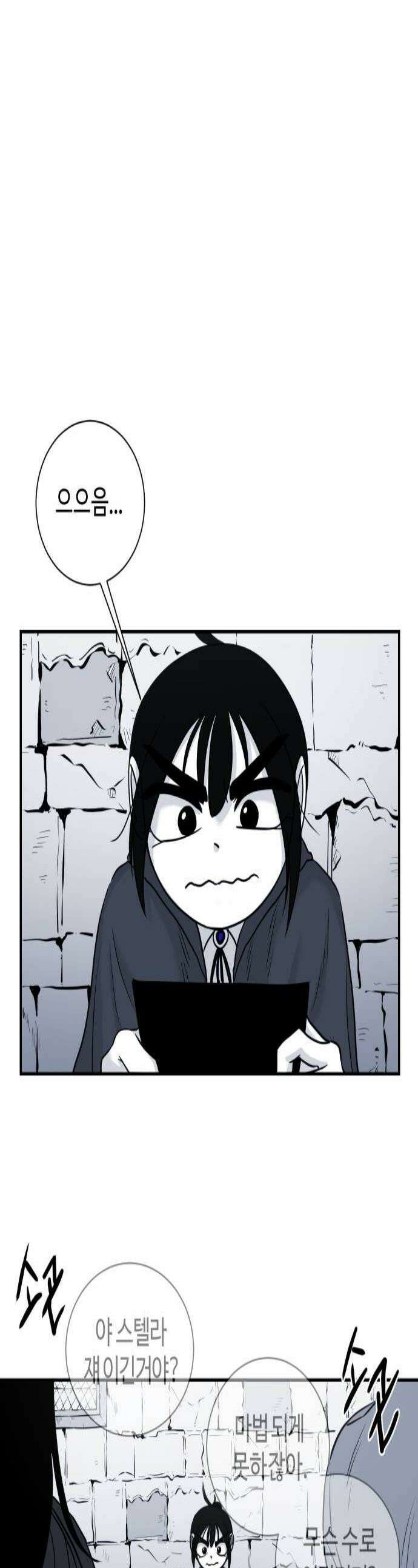 마왕의 빛나는 별 12화 1
