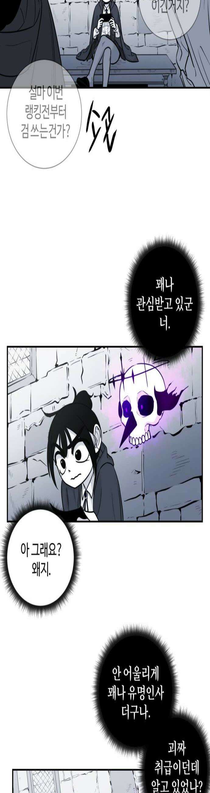 마왕의 빛나는 별 12화 2