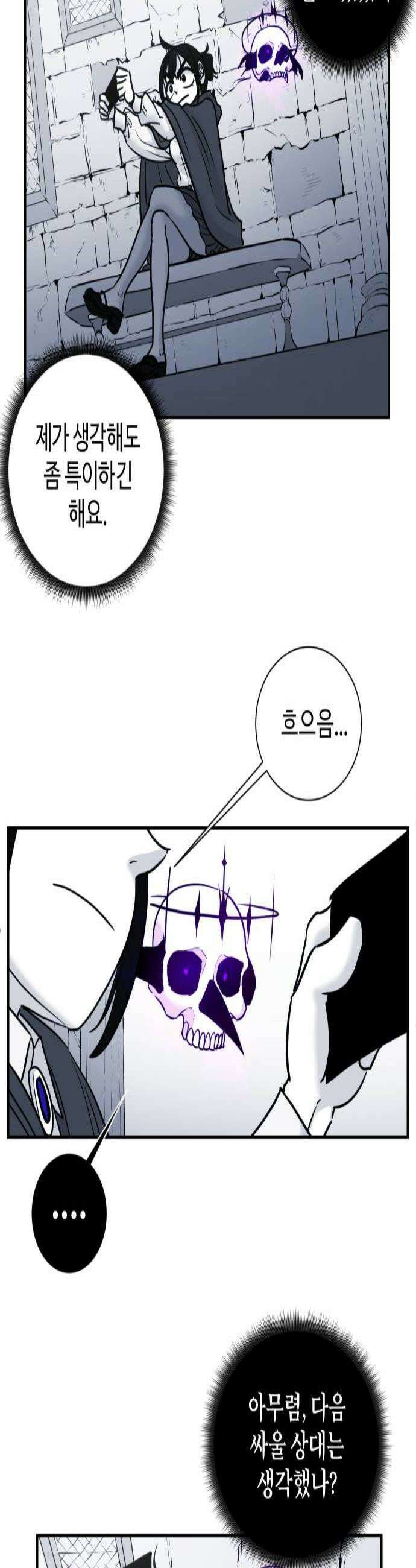 마왕의 빛나는 별 12화 3