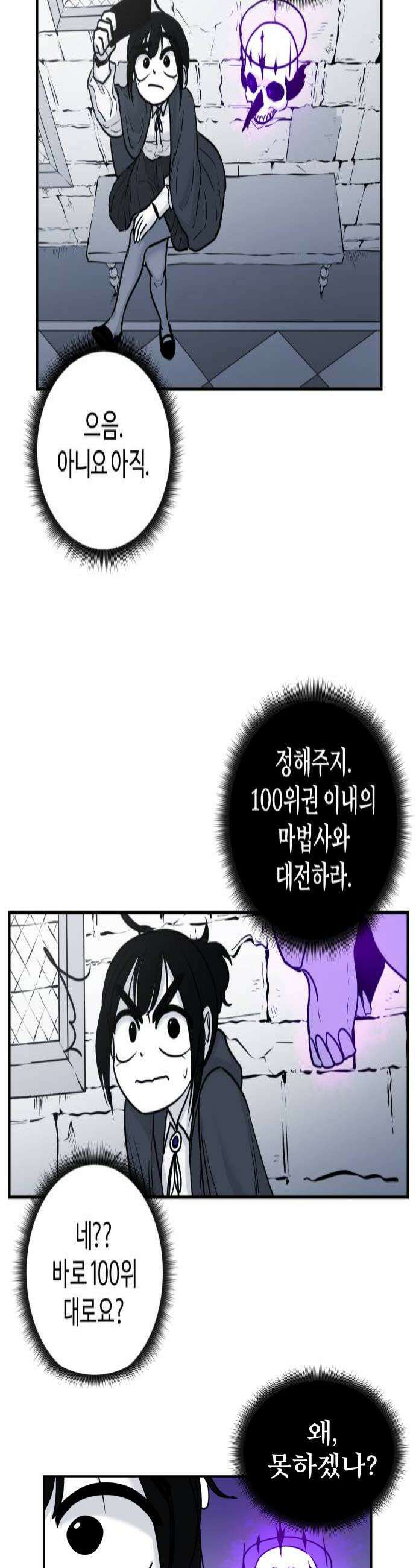 마왕의 빛나는 별 12화 4