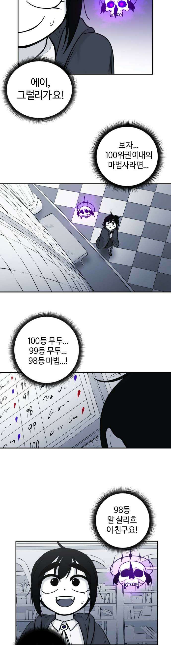 마왕의 빛나는 별 12화 5