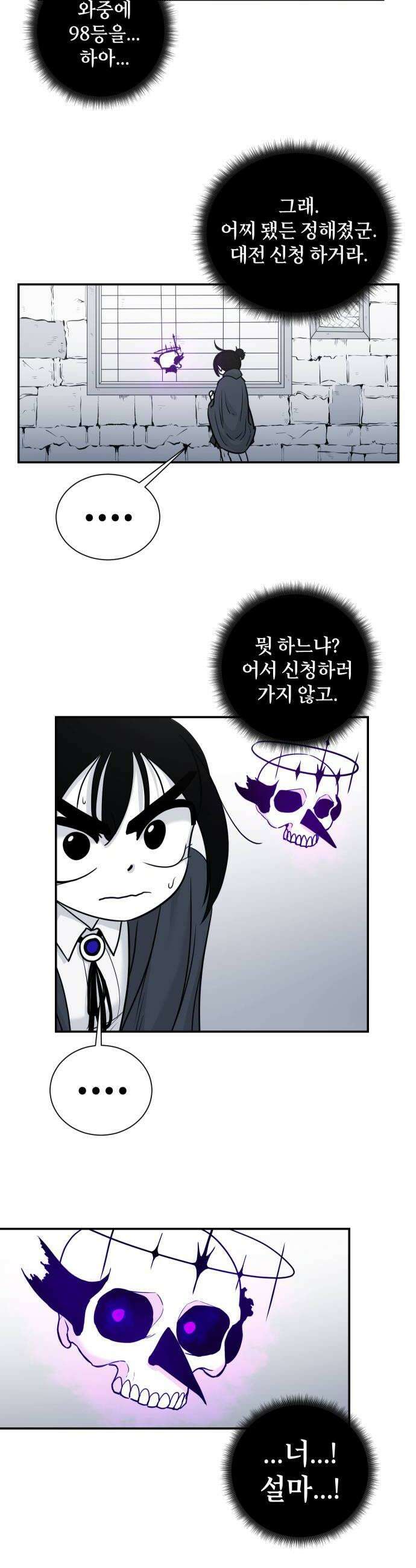 마왕의 빛나는 별 12화 6