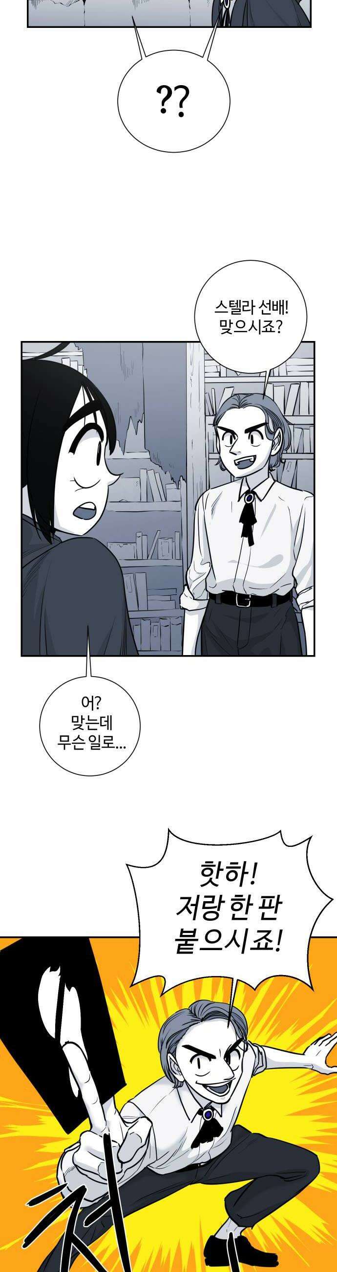 마왕의 빛나는 별 12화 8