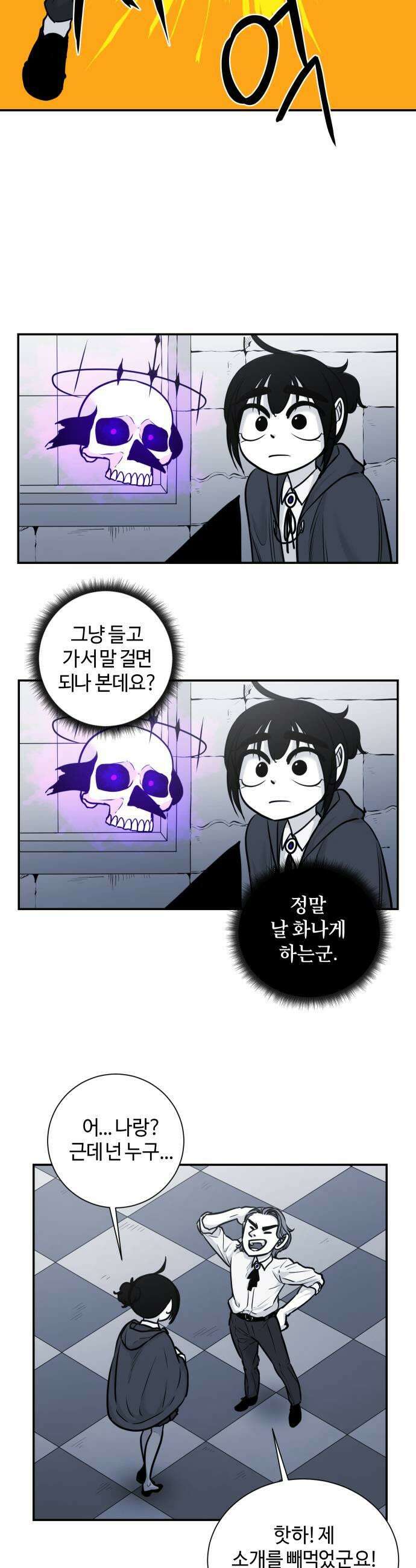 마왕의 빛나는 별 12화 9