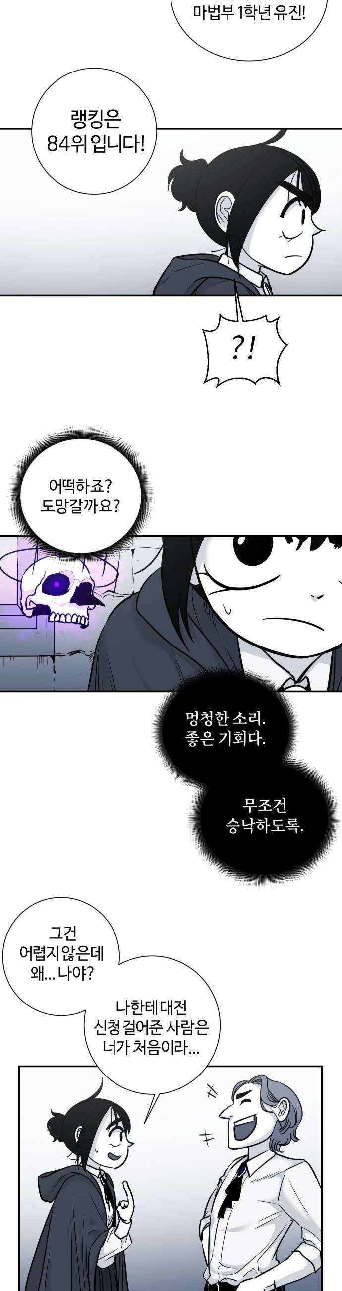 마왕의 빛나는 별 12화 10