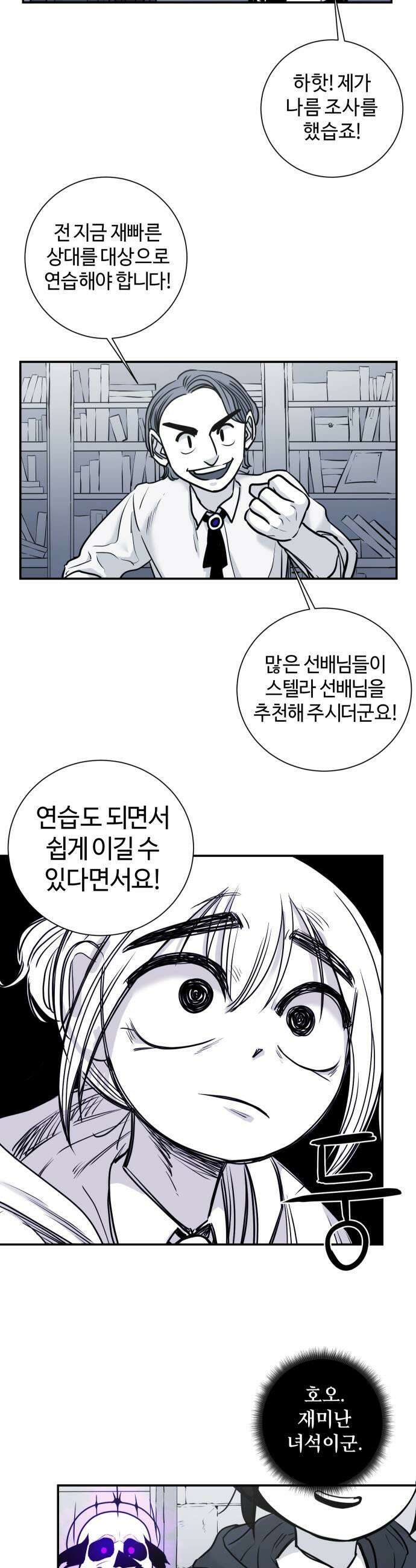 마왕의 빛나는 별 12화 11