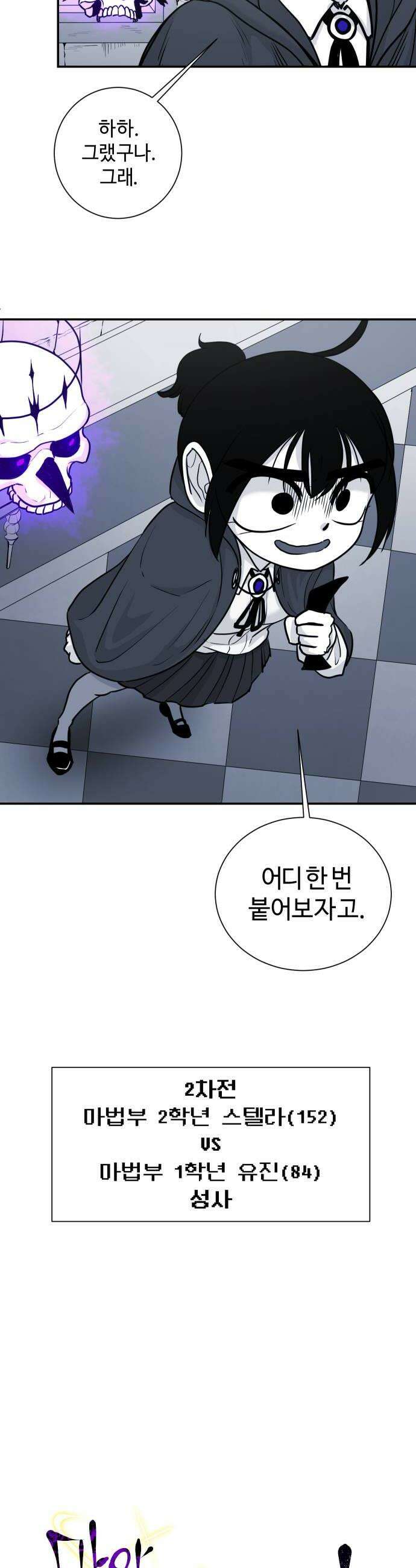 마왕의 빛나는 별 12화 12