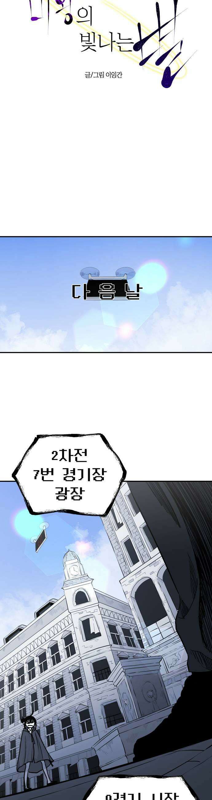마왕의 빛나는 별 12화 13