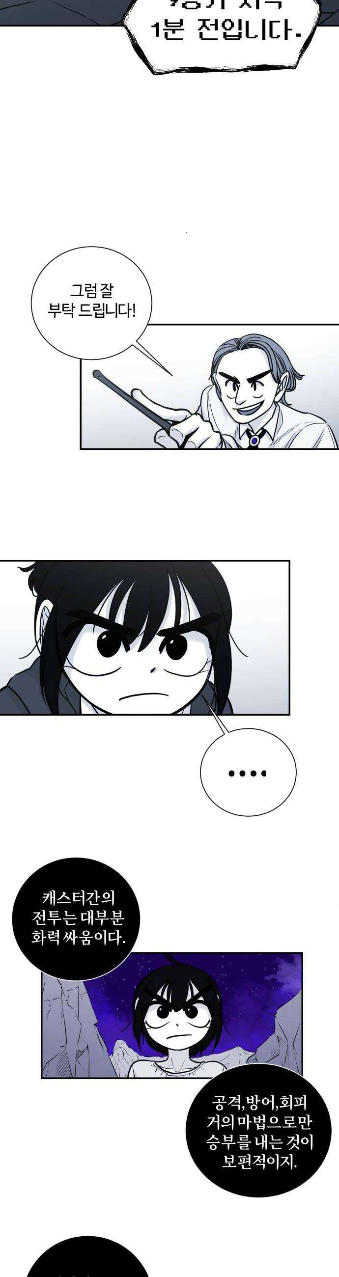 마왕의 빛나는 별 12화 14