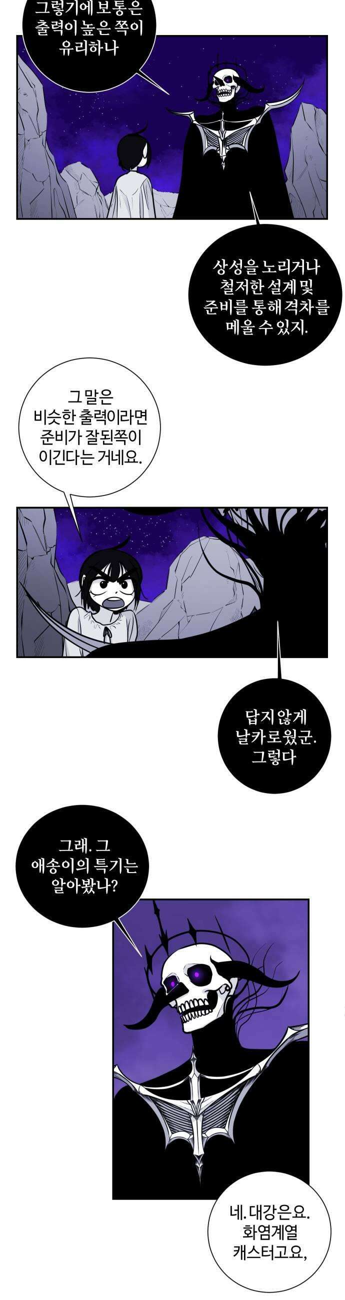 마왕의 빛나는 별 12화 15