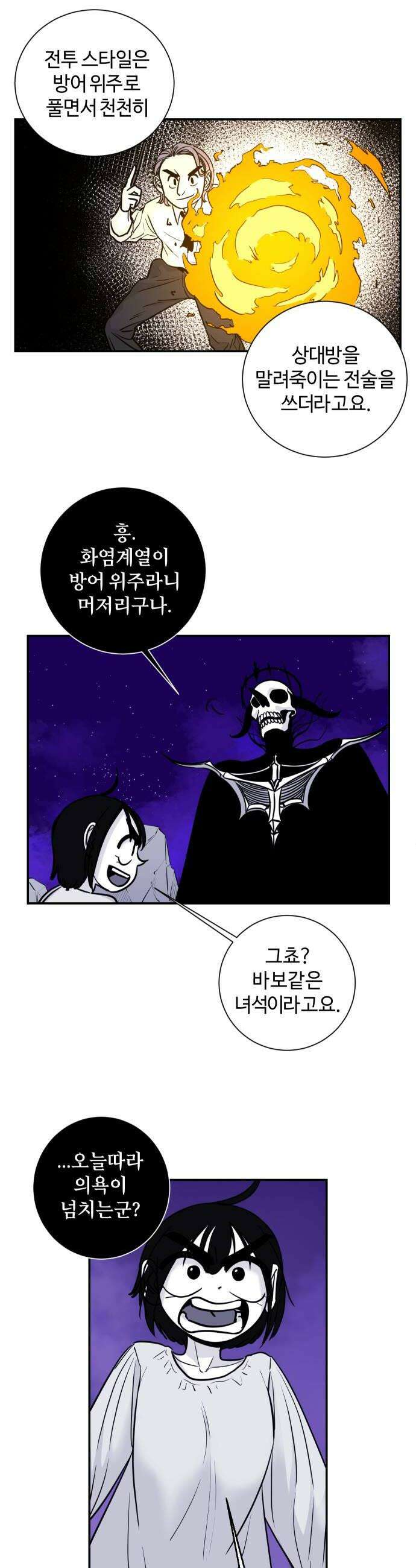 마왕의 빛나는 별 12화 16