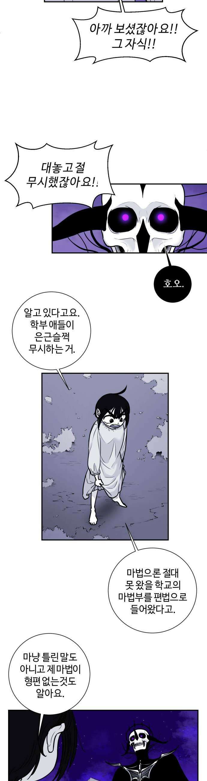 마왕의 빛나는 별 12화 17