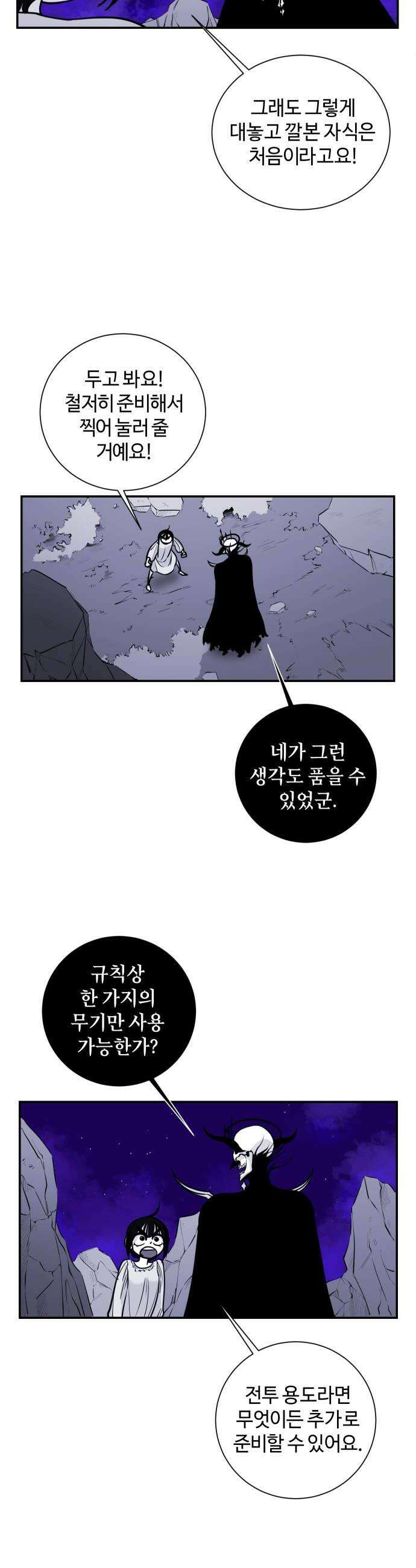 마왕의 빛나는 별 12화 18