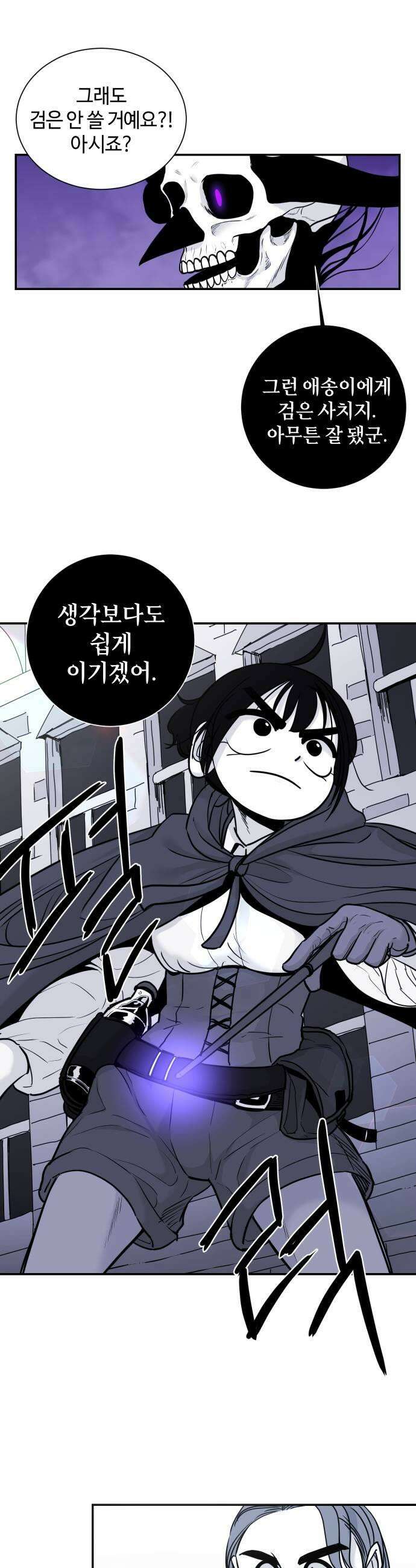 마왕의 빛나는 별 12화 19