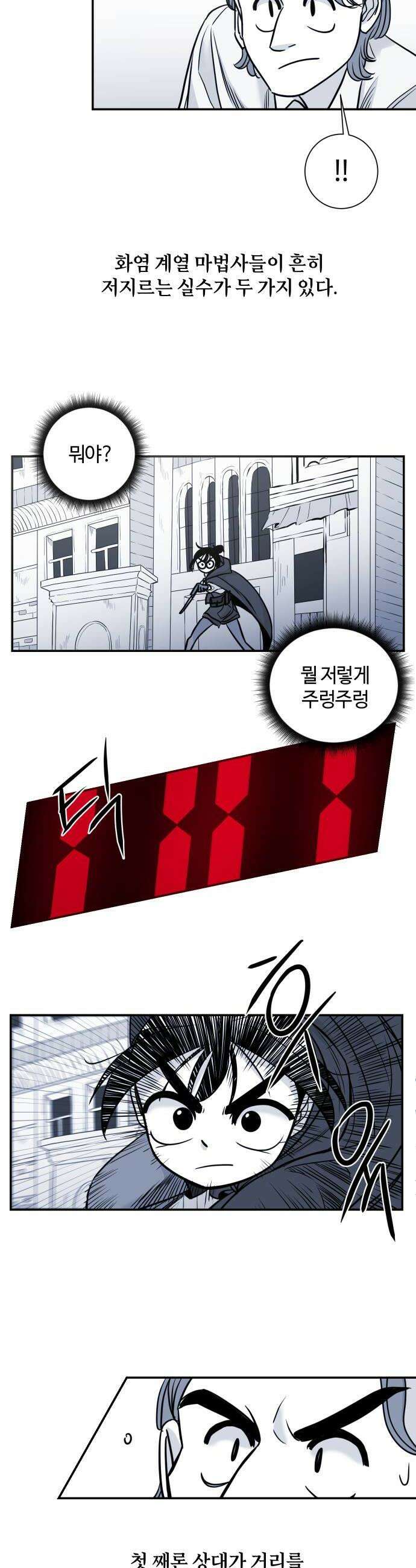 마왕의 빛나는 별 12화 20