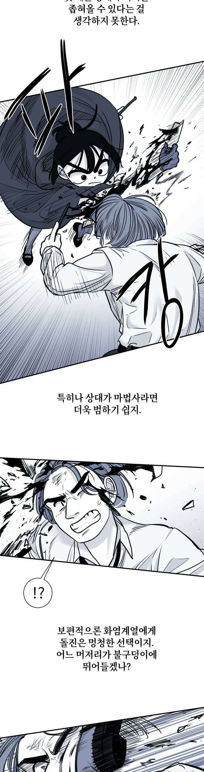 마왕의 빛나는 별 12화 21