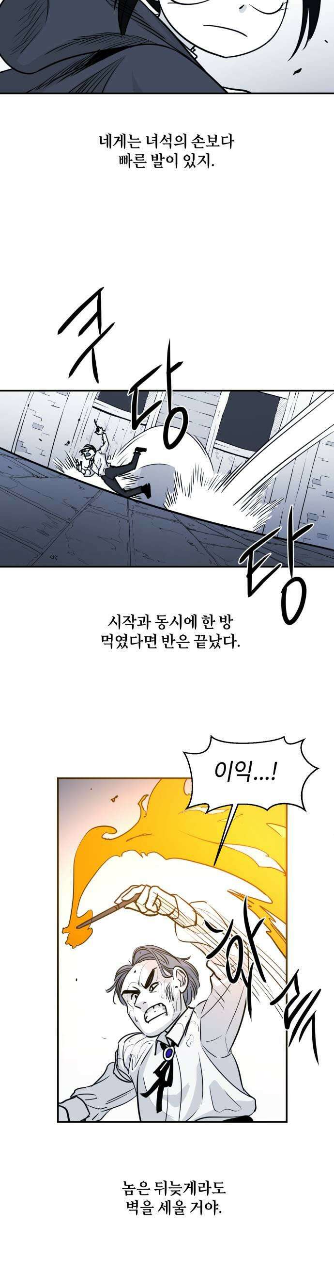 마왕의 빛나는 별 12화 23