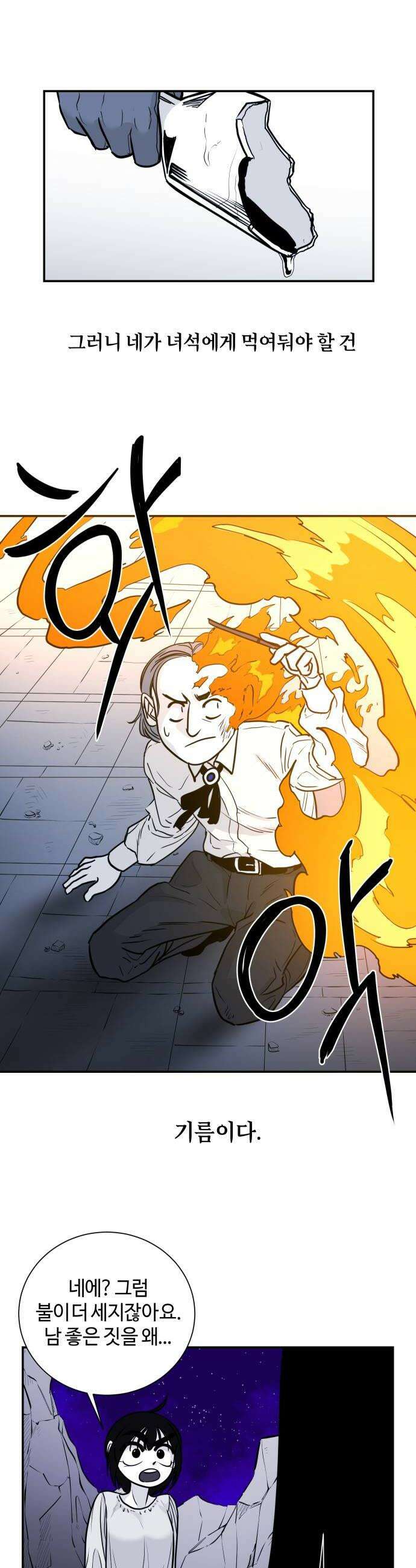 마왕의 빛나는 별 12화 24
