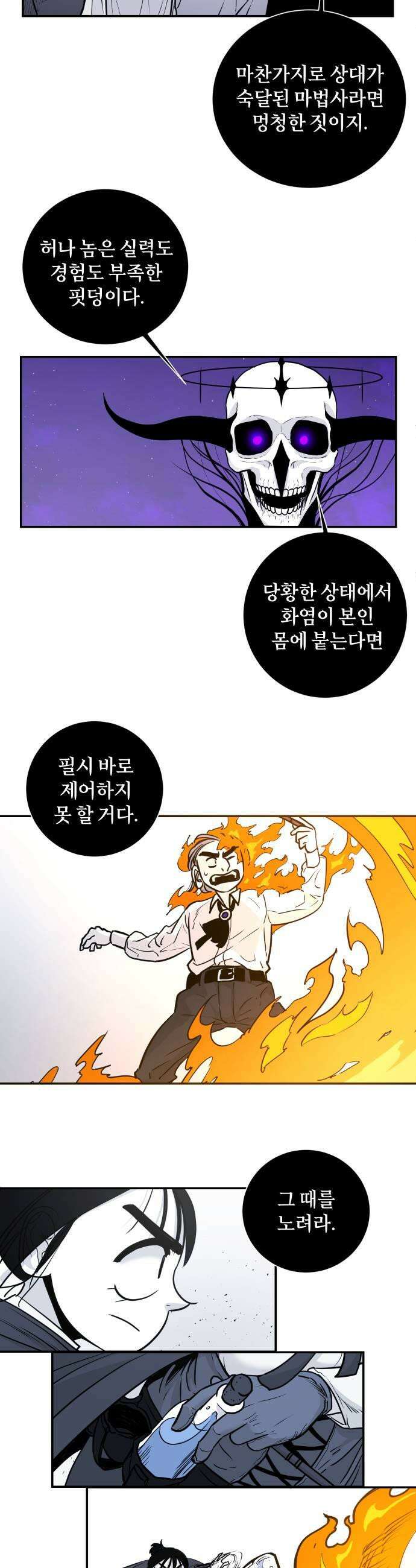 마왕의 빛나는 별 12화 25