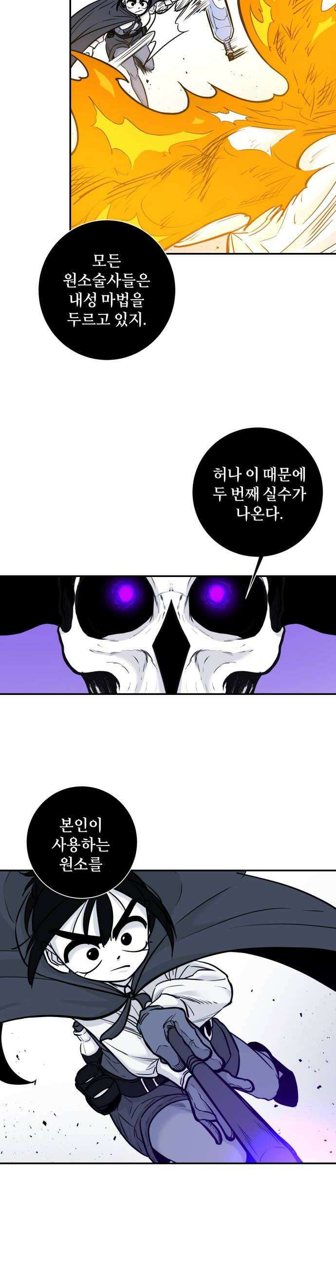 마왕의 빛나는 별 12화 26