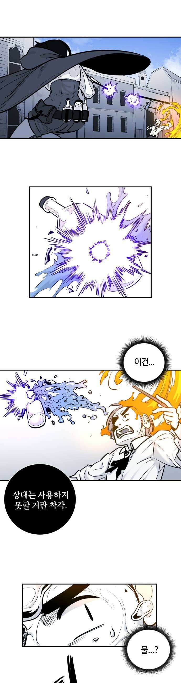 마왕의 빛나는 별 12화 27