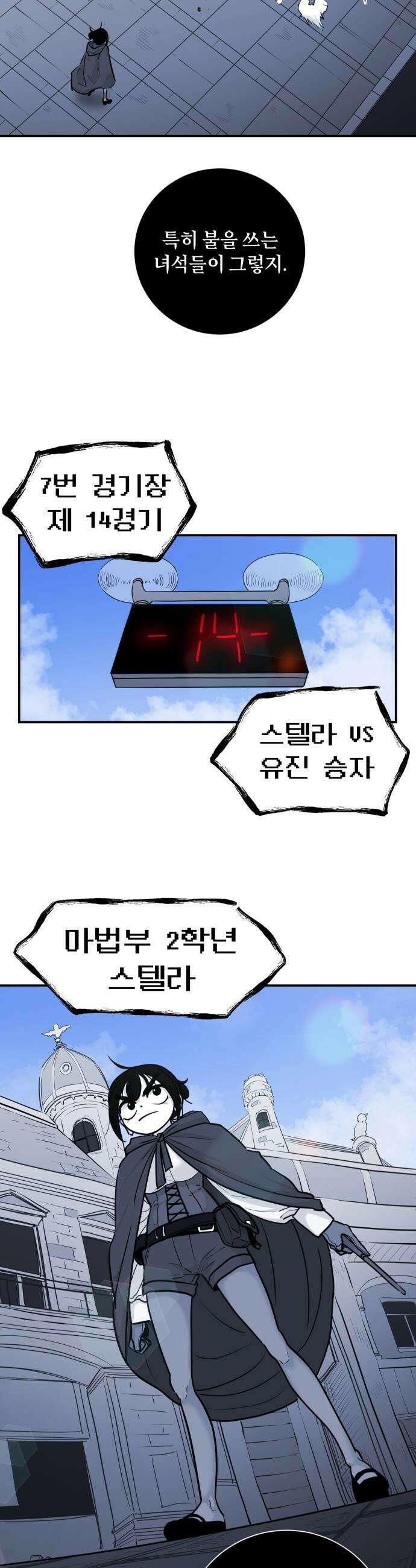 마왕의 빛나는 별 12화 29