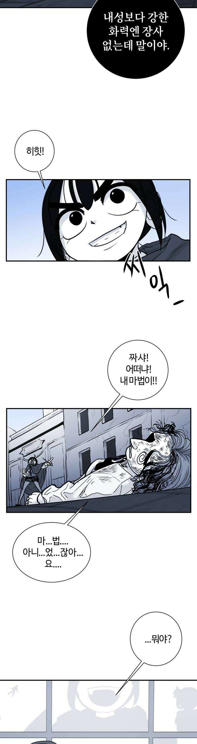 마왕의 빛나는 별 12화 30