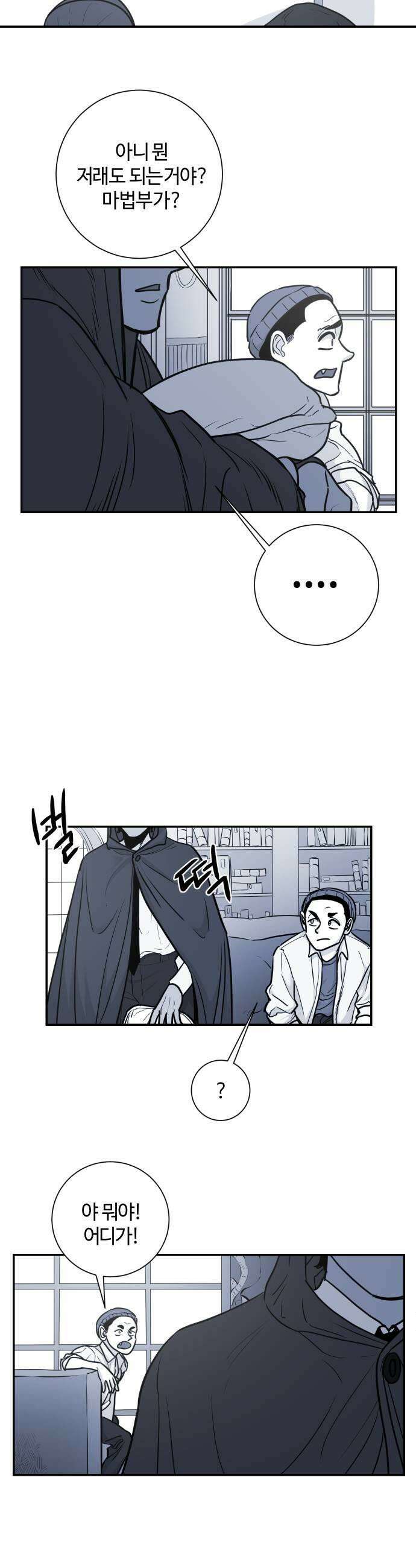 마왕의 빛나는 별 12화 31