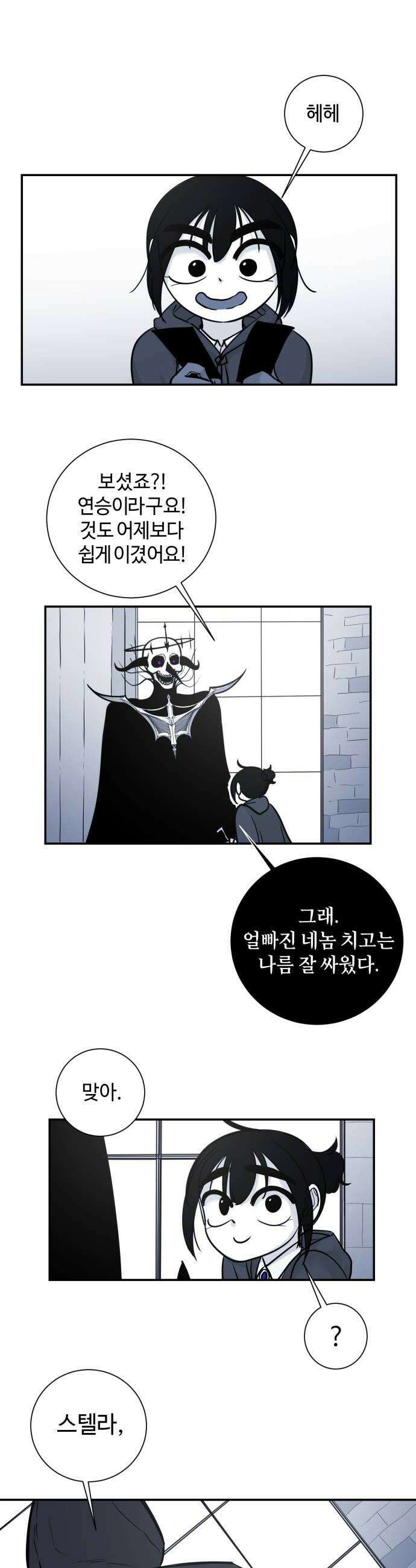 마왕의 빛나는 별 12화 32