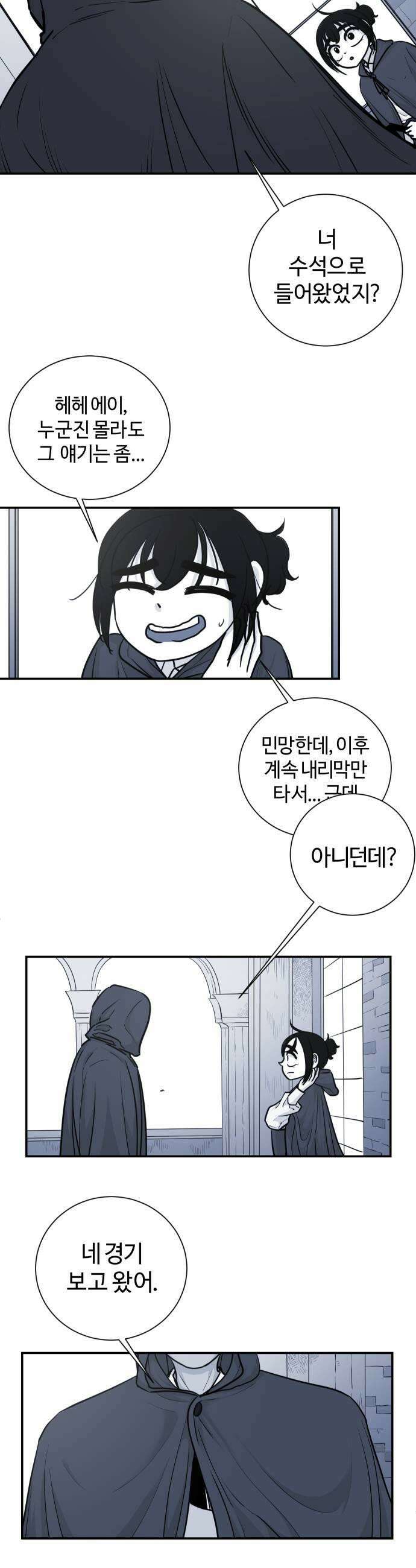 마왕의 빛나는 별 12화 33