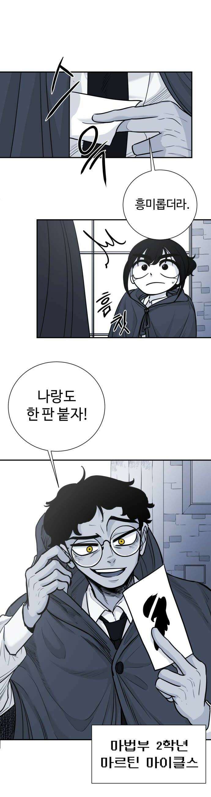 마왕의 빛나는 별 12화 34