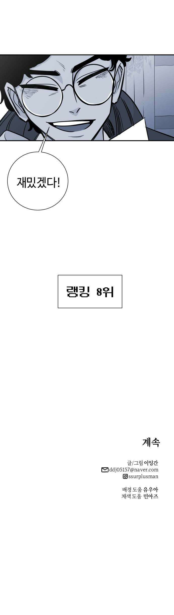마왕의 빛나는 별 12화 35