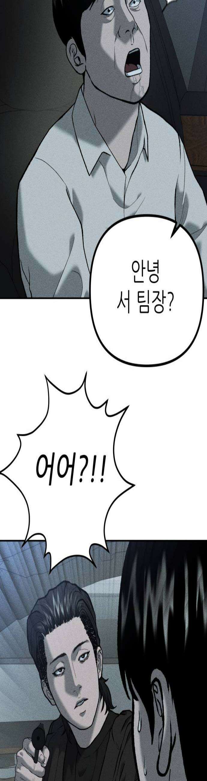 첩보원 악어새 16화 3