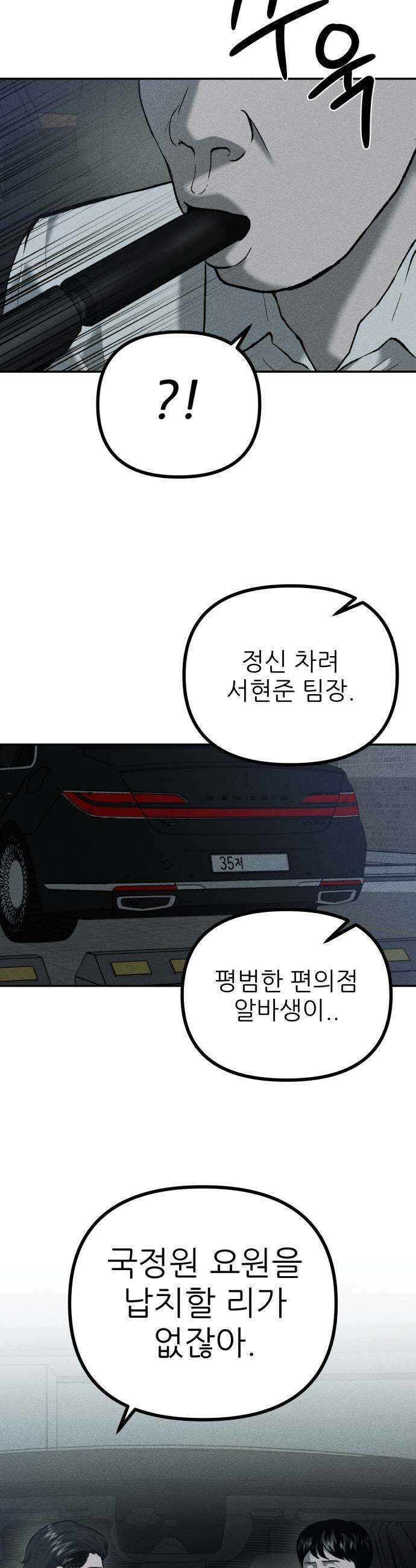 첩보원 악어새 16화 5