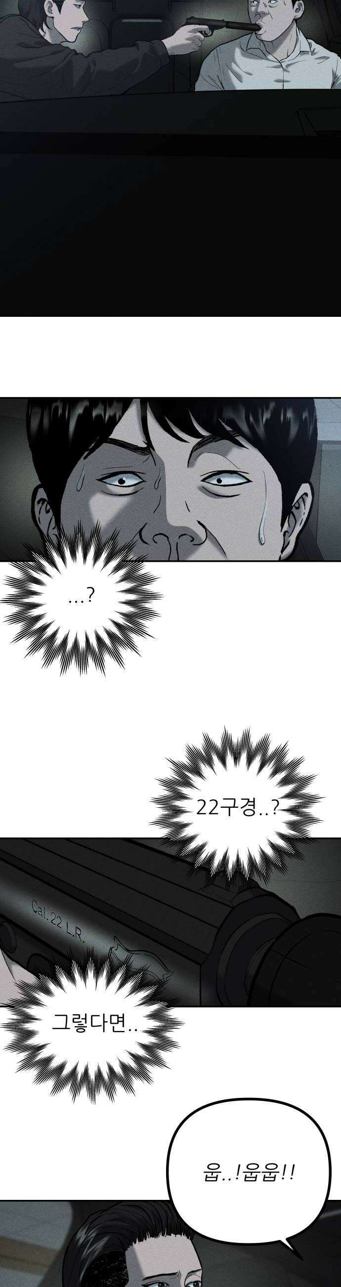 첩보원 악어새 16화 6