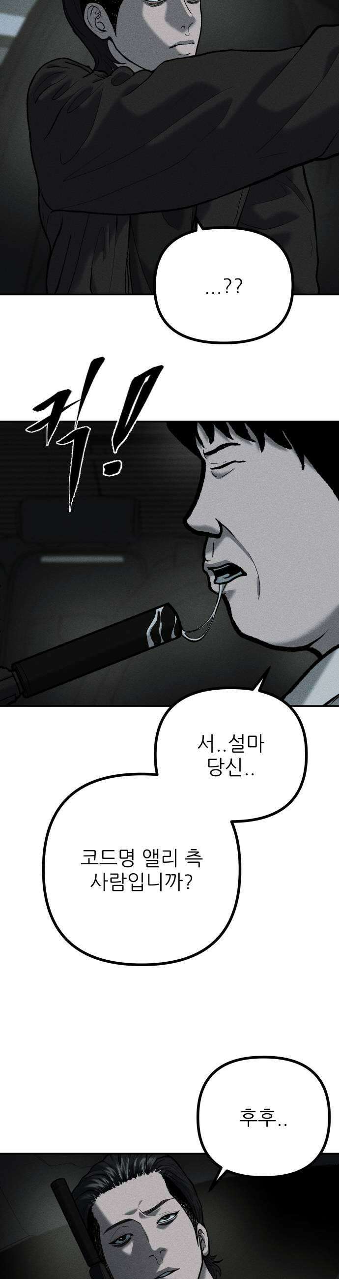 첩보원 악어새 16화 7