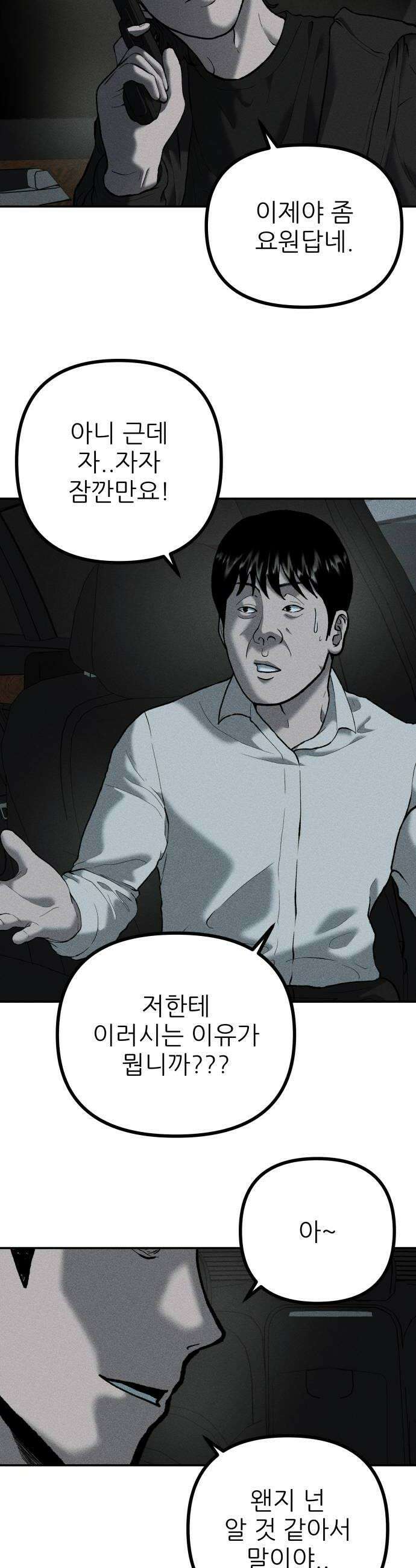 첩보원 악어새 16화 8