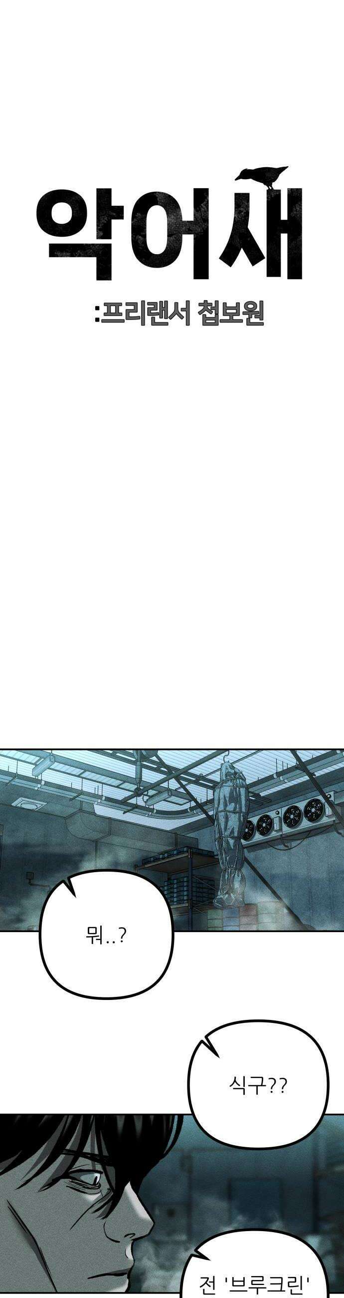 첩보원 악어새 16화 10