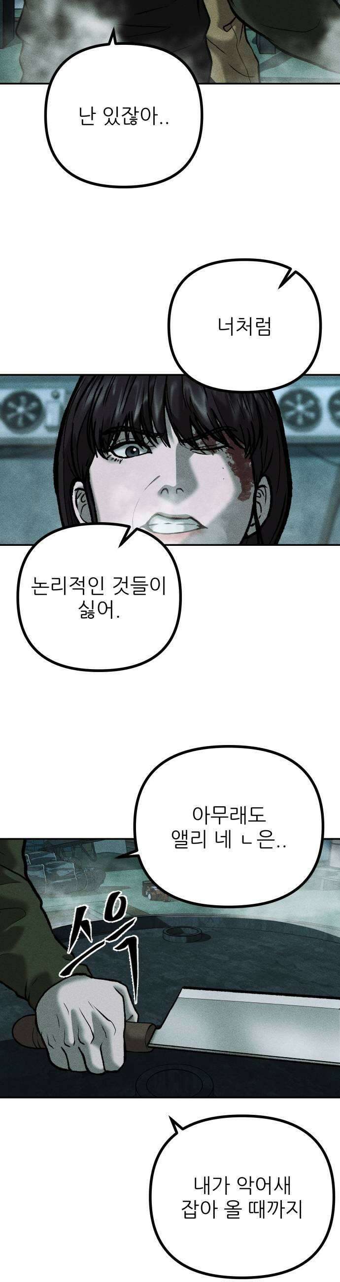첩보원 악어새 16화 17
