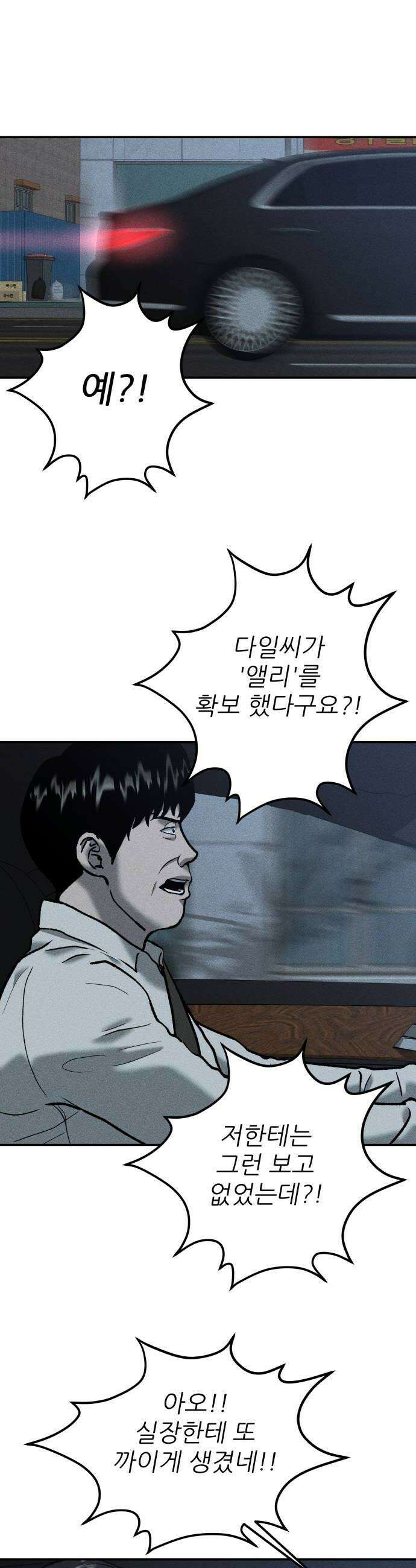 첩보원 악어새 16화 20